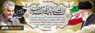 سالروز حماسه 9 دی، روز بصیرت و میثاق امت با ولایت، گرامی باد.