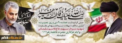 سالروز حماسه 9 دی، روز بصیرت و میثاق امت با ولایت، گرامی باد.