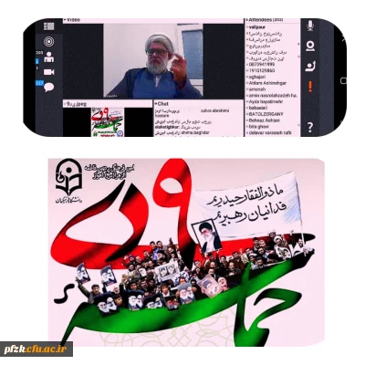 برگزاری وبینار به مناسبت حماسه 9 دی ماه به میزبانی پردیس حضرت فاطمه الزهرا(س) اهواز