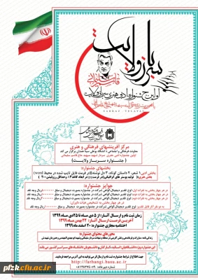 اولین جشنواره، ادبی هنری سرباز ولایت با محوریت زندگی نامه سپهبد شهید حاج قاسم سلیمانی