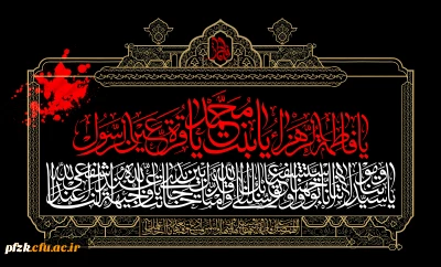 شهادت حضرت فاطمه (س) تسلیت و تعزیت باد