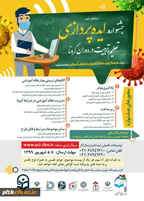 پذیرفته شدگان شانزدهمین جشنواره علمی با عنوان 