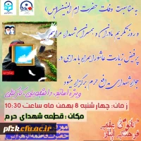 مراسم پر فیض زیارت عاشورا همراه با مداحی در جوار شهدای مدافع حرم ویژه اساتید، دانشجویان، کارکنان