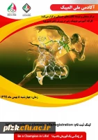 آکادمی ملی المپیک 