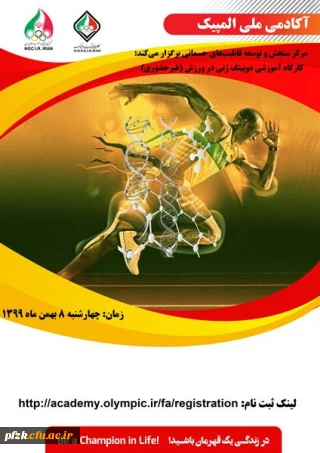 آکادمی ملی المپیک 