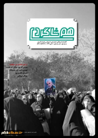 شماره اول نشریه هم شاگردی بسیج دانشجویی دانشگاه فرهنگیان آبادان منتشر شد