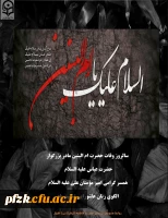 سالروز وفات حضرت ام البنین تسلیت باد