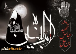 سالروز وفات حضرت ام البنین تسلیت باد