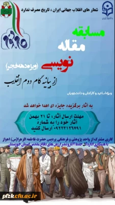 مسابقه مقاله نویسی(ویژه دهه فجر) از بیانیه گام دوم انقلاب