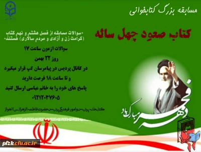 مسابقه بزرگ کتابخوانی *کتاب صعود چهل ساله*