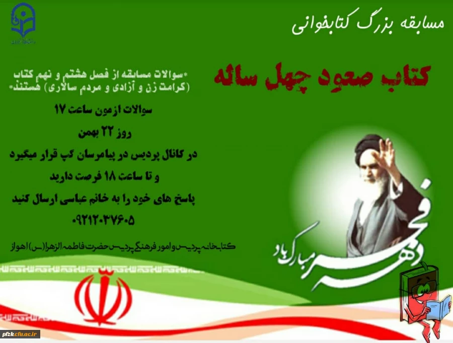 مسابقه بزرگ کتابخوانی *کتاب صعود چهل ساله*