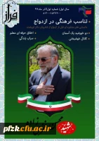 اولین شماره ی نشریه ی دانشجویی *فراز* بسیج دانشجویی دانشگاه فرهنگیان فاطمه الزهرای_اهواز منتشر کرد