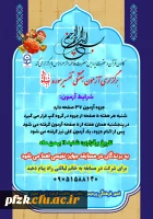 کانون قرآن و عترت پردیس حضرت فاطمه الزهرا(س) برگزار می کند