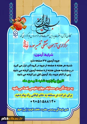 برگزاری آزمون هفتگی تفسیر سوره نباء