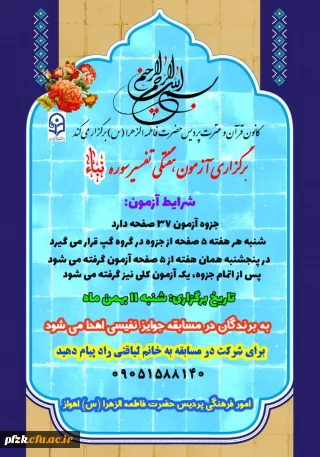 برگزاری آزمون هفتگی تفسیر سوره نباء