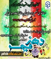 مسابقه ی تفسیر سوره ی فجر به مناسبت دهه ی فجر