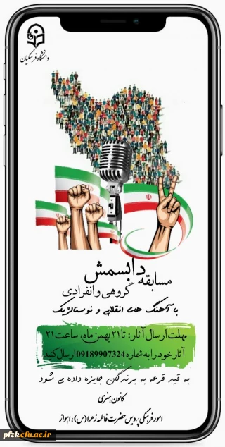 مسابقه دابسمش گروهی و انفرادی با اهنگ های انقلابی و نوستالژیک