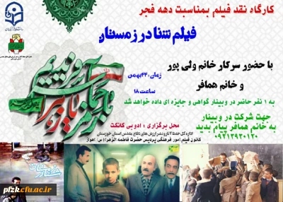 کارگاه نقد فیلم بمناسبت دهه فجر