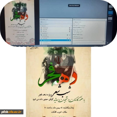 وبینار شب شعر ویژه دهه فجر در پردیس حضرت فاطمه الزهرا(س)اهواز