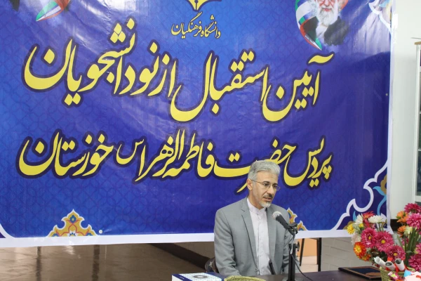 آیین استقبال از نو دانشجویان پردیس حضرت فاطمه الزهرا(س) خوزستان