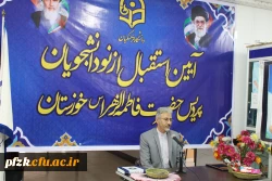 آیین استقبال از نو دانشجویان پردیس حضرت فاطمه الزهرا(س) خوزستان