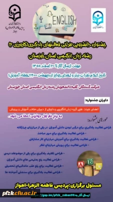 جشنواره دانشجویی طراحی فعالیت های یادگیری (کارورزی۲)