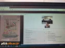 وبینار سفری به زندان های زمان شاه و ساواک برگزار شد