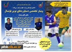 وبینار تخصصی دستاوردهای نوین فوتسال