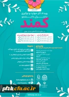 فراخوان رویداد کمند