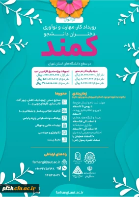 فراخوان رویداد کمند