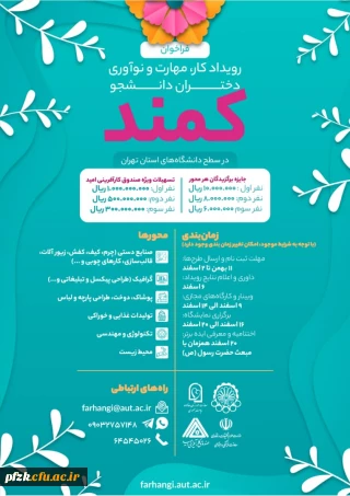 فراخوان رویداد کمند