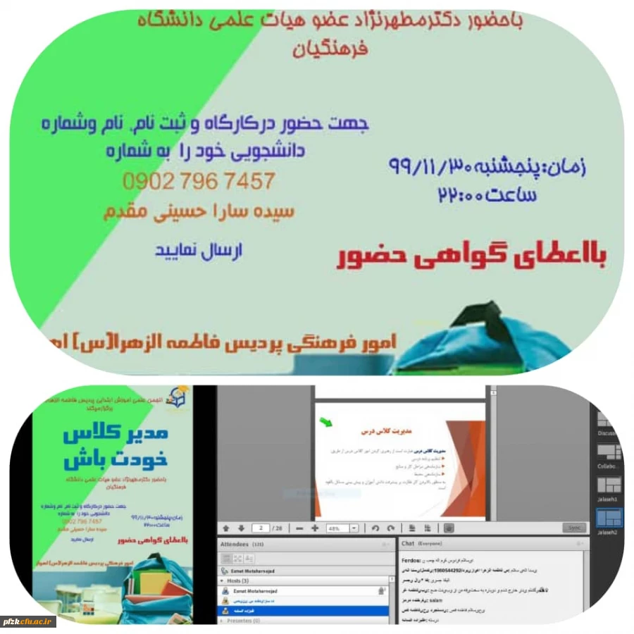 برگزاری کارگاه " مدیریت کلاس درس" به همت انجمن علمی آموزش ابتدایی پردیس حضرت فاطمه الزهرا (س) اهواز