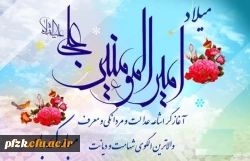 میلاد امام علی(ع) مبارک باد