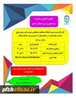 کارگاه مربیگری هندبال پایه و آشنایی با قوانین و مقررات کبدی