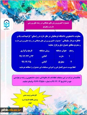 جشنواره کشوری ورزش های همگانی گرامیداشت یاد و خاطره سردار سلیمانی