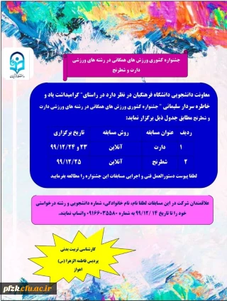 جشنواره کشوری ورزش های همگانی گرامیداشت یاد و خاطره سردار سلیمانی