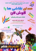 کارگاه تفسیر نقاشی کودکان