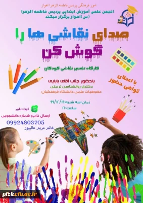 کارگاه تفسیر نقاشی کودکان