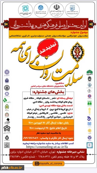 اولین جشنواره ملی فرهنگی هنری و بهداشت روانی 