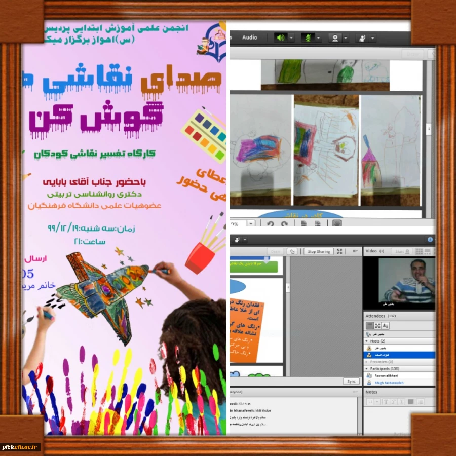  کارگاه تفسیر نقاشی کودک به همت انجمن علمی آموزش ابتدایی پردیس حضرت فاطمه الزهرا (س) اهواز برگزار شد