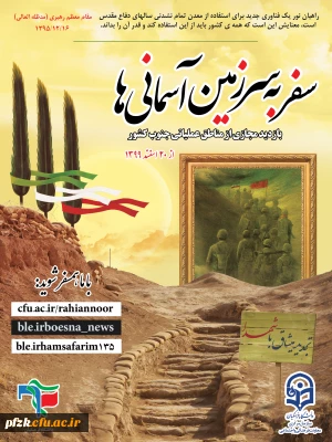 برگزاری مجازی اردوی راهیان نور