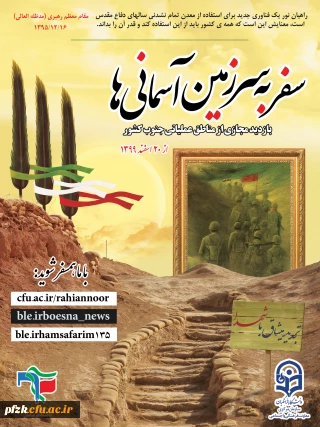 برگزاری مجازی اردوی راهیان نور