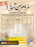 سفر به سرزمین آسمانی ها