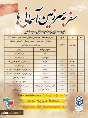 سفر به سرزمین آسمانی ها