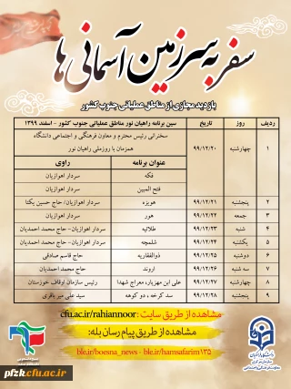 سفر به سرزمین آسمانی ها