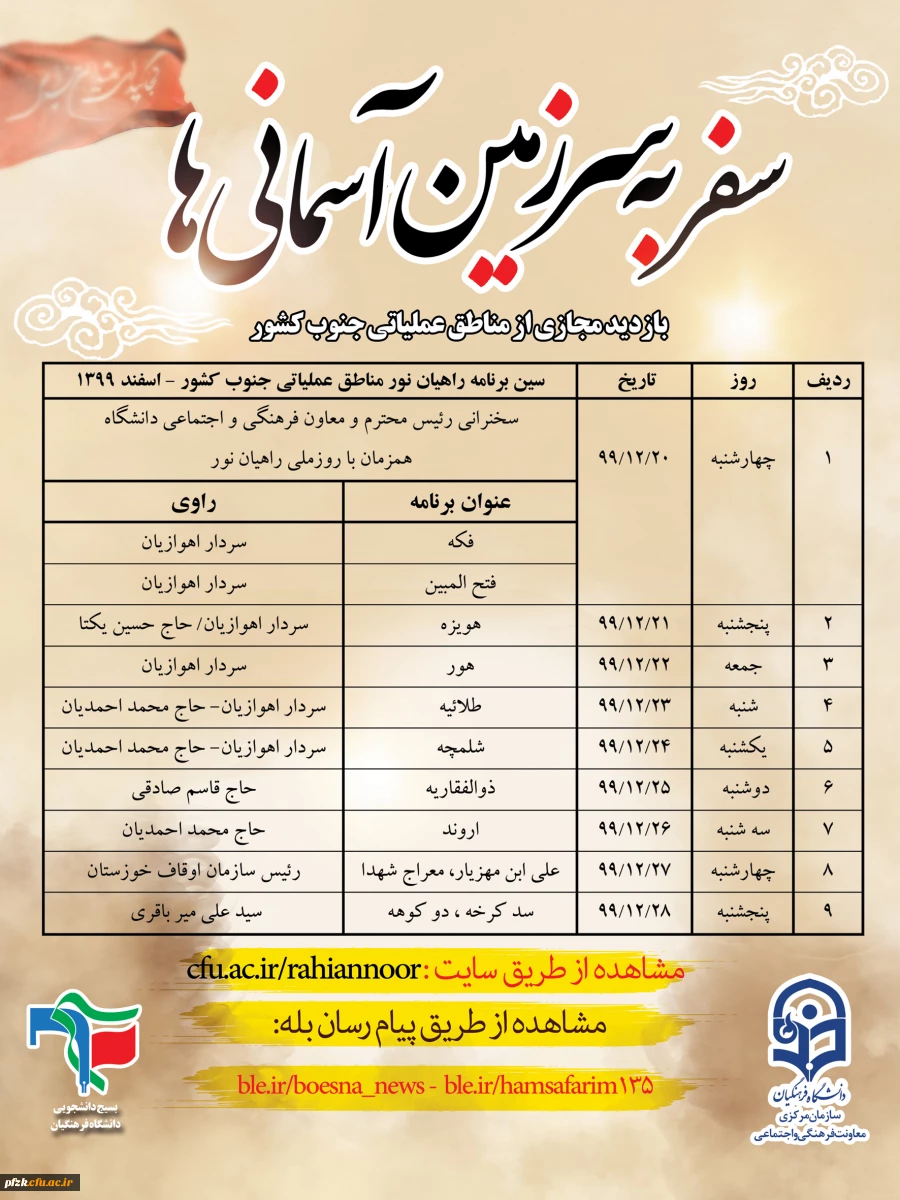 سفر به سرزمین آسمانی ها