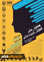 همایش ملی آموزش تربیت بدنی