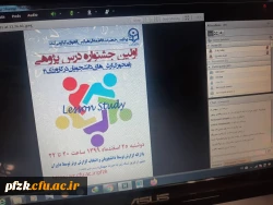 برگزاری اختتامیه اولین جشنواره درس پژوهی استان خوزستان به میزبانی پردیس حضرت فاطمه الزهرا(س) اهواز
