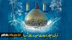 تبریک و تهنیت باد