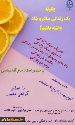 دومین جلسه از کارگاه سبک زندگی اسلامی